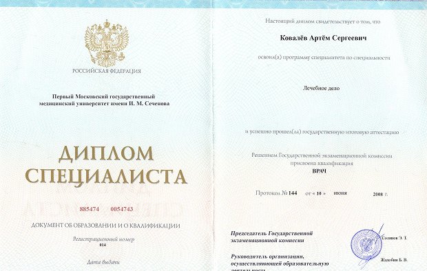 Диплом специалиста Ковалева Артема Сергеевича