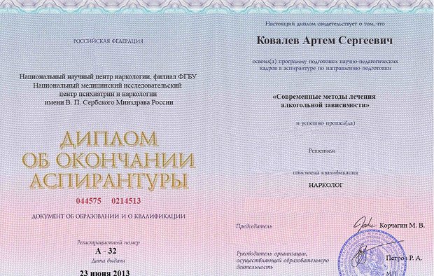 Диплом аспирантуры Ковалева Артема Сергеевича